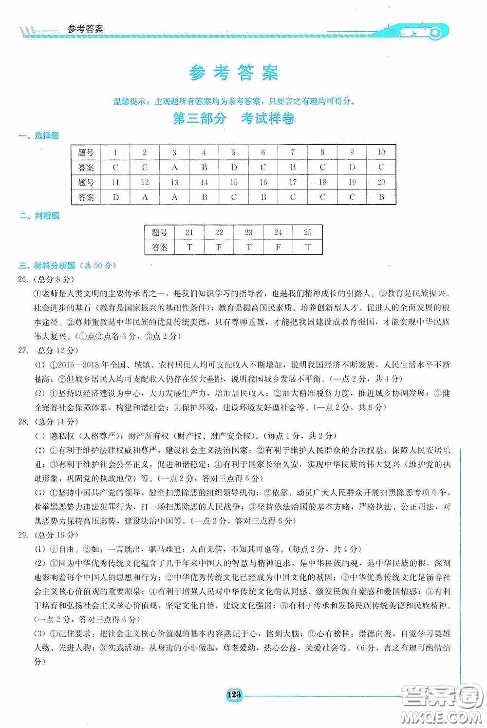 2020中考總復(fù)習初中畢業(yè)學業(yè)考試指南道德與法治九年級婁底版答案