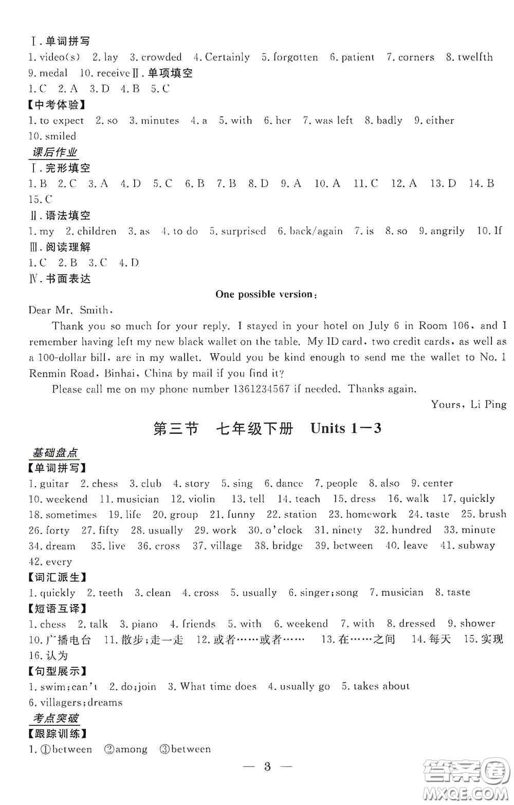 浙江工商大學(xué)出版社2020浙江中考總復(fù)習(xí)英語(yǔ)答案