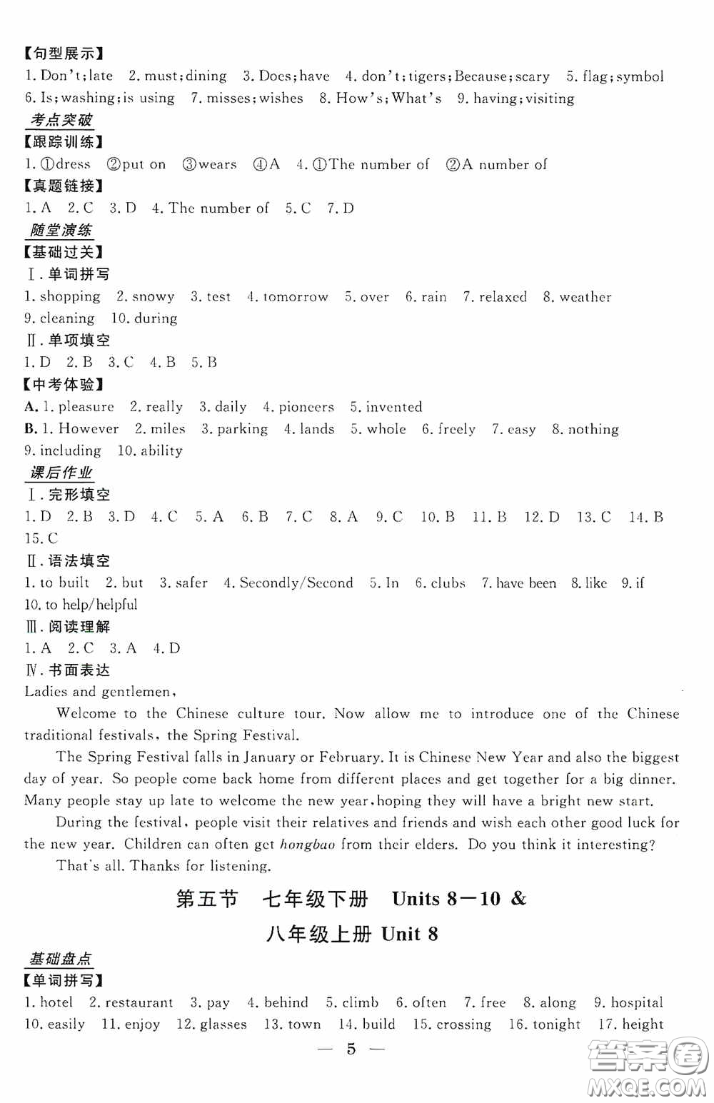 浙江工商大學(xué)出版社2020浙江中考總復(fù)習(xí)英語(yǔ)答案