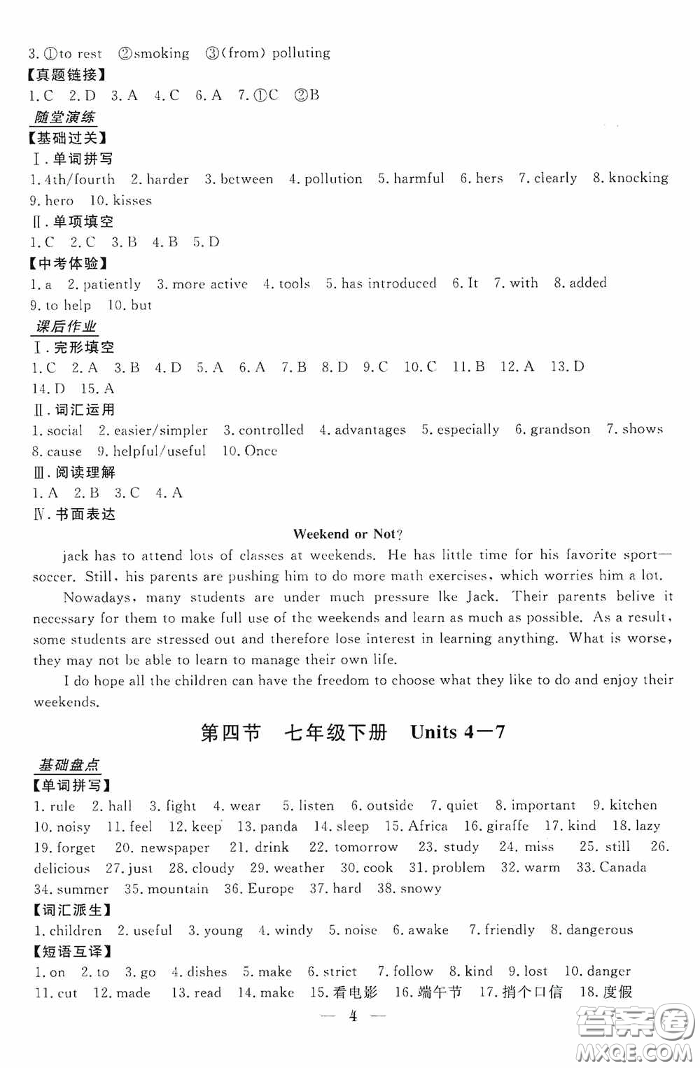 浙江工商大學(xué)出版社2020浙江中考總復(fù)習(xí)英語(yǔ)答案