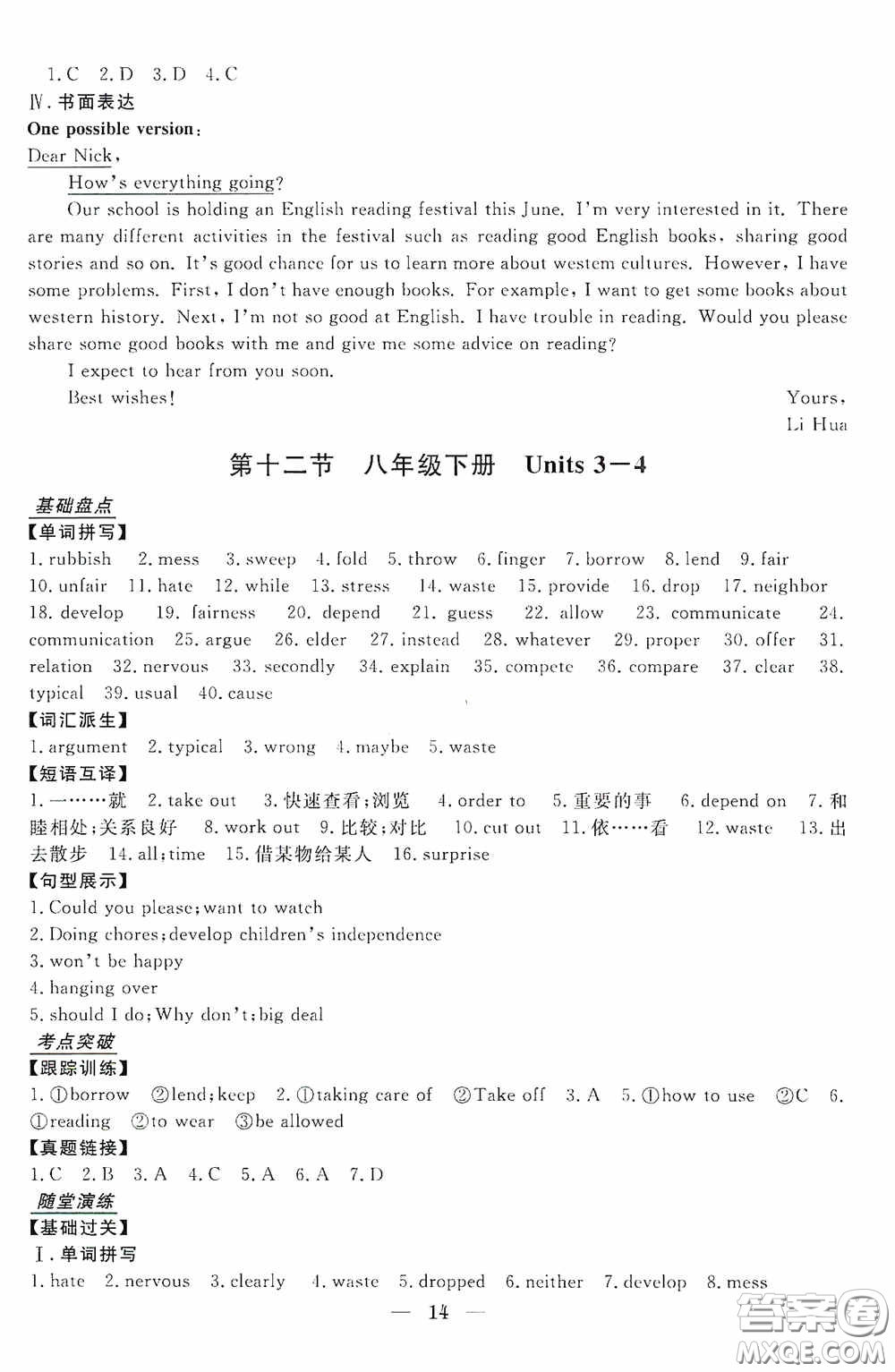 浙江工商大學(xué)出版社2020浙江中考總復(fù)習(xí)英語(yǔ)答案