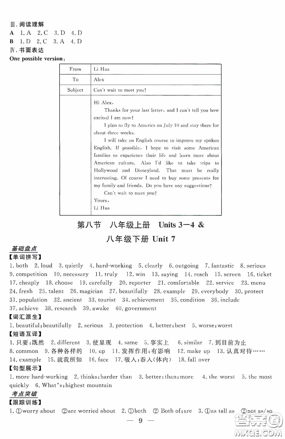 浙江工商大學(xué)出版社2020浙江中考總復(fù)習(xí)英語(yǔ)答案