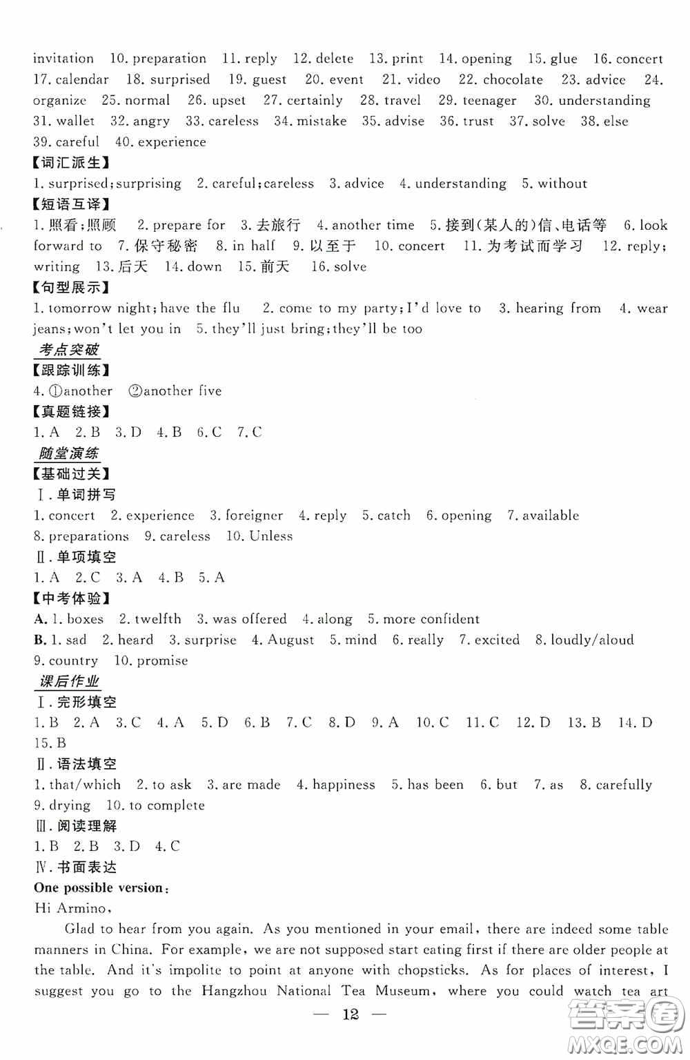 浙江工商大學(xué)出版社2020浙江中考總復(fù)習(xí)英語(yǔ)答案