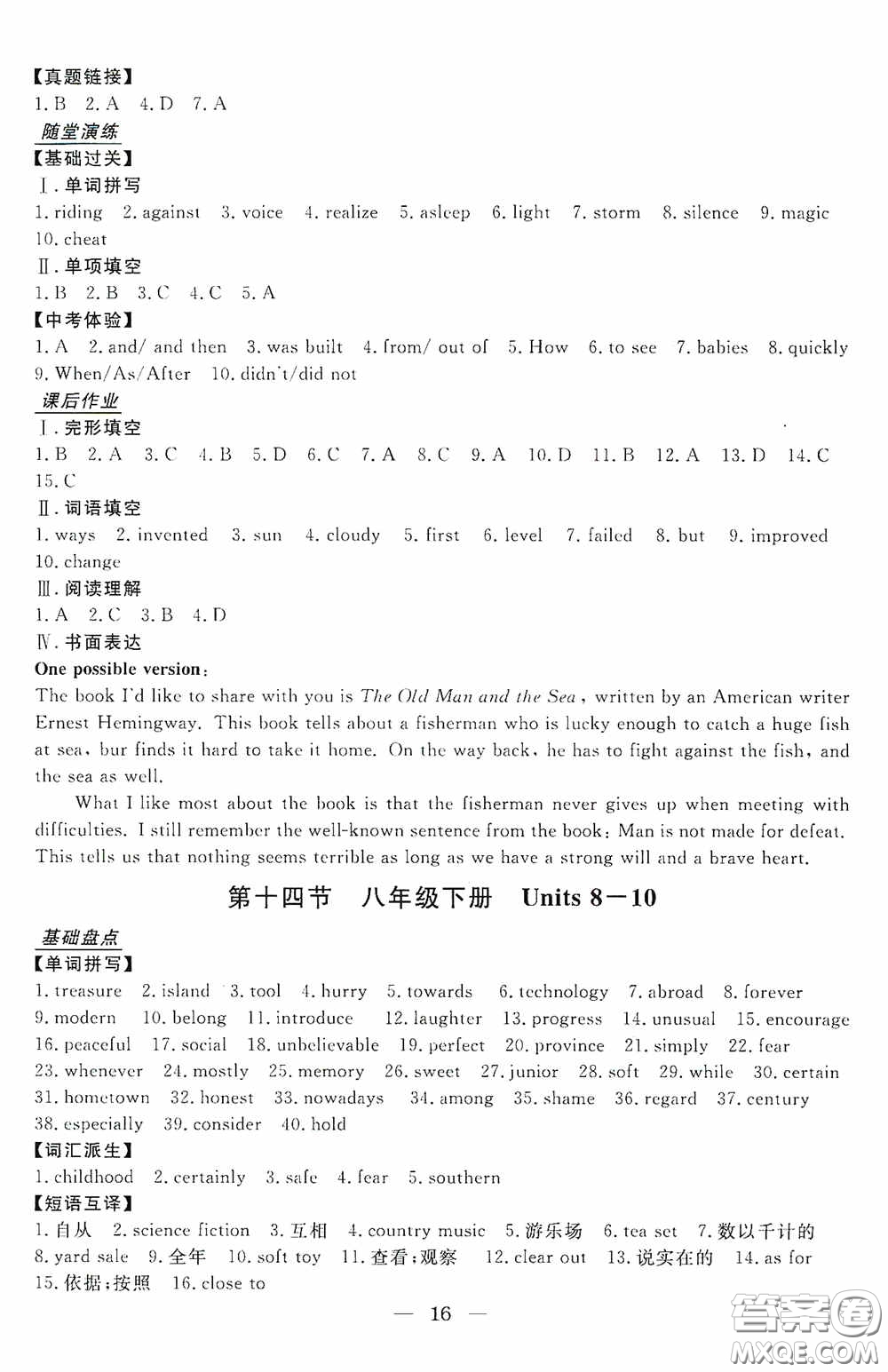 浙江工商大學(xué)出版社2020浙江中考總復(fù)習(xí)英語(yǔ)答案