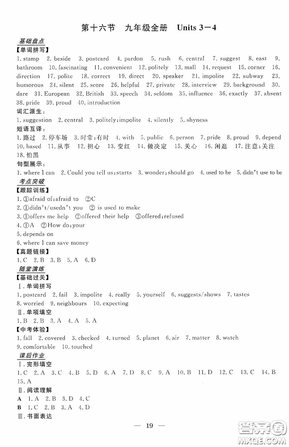 浙江工商大學(xué)出版社2020浙江中考總復(fù)習(xí)英語(yǔ)答案