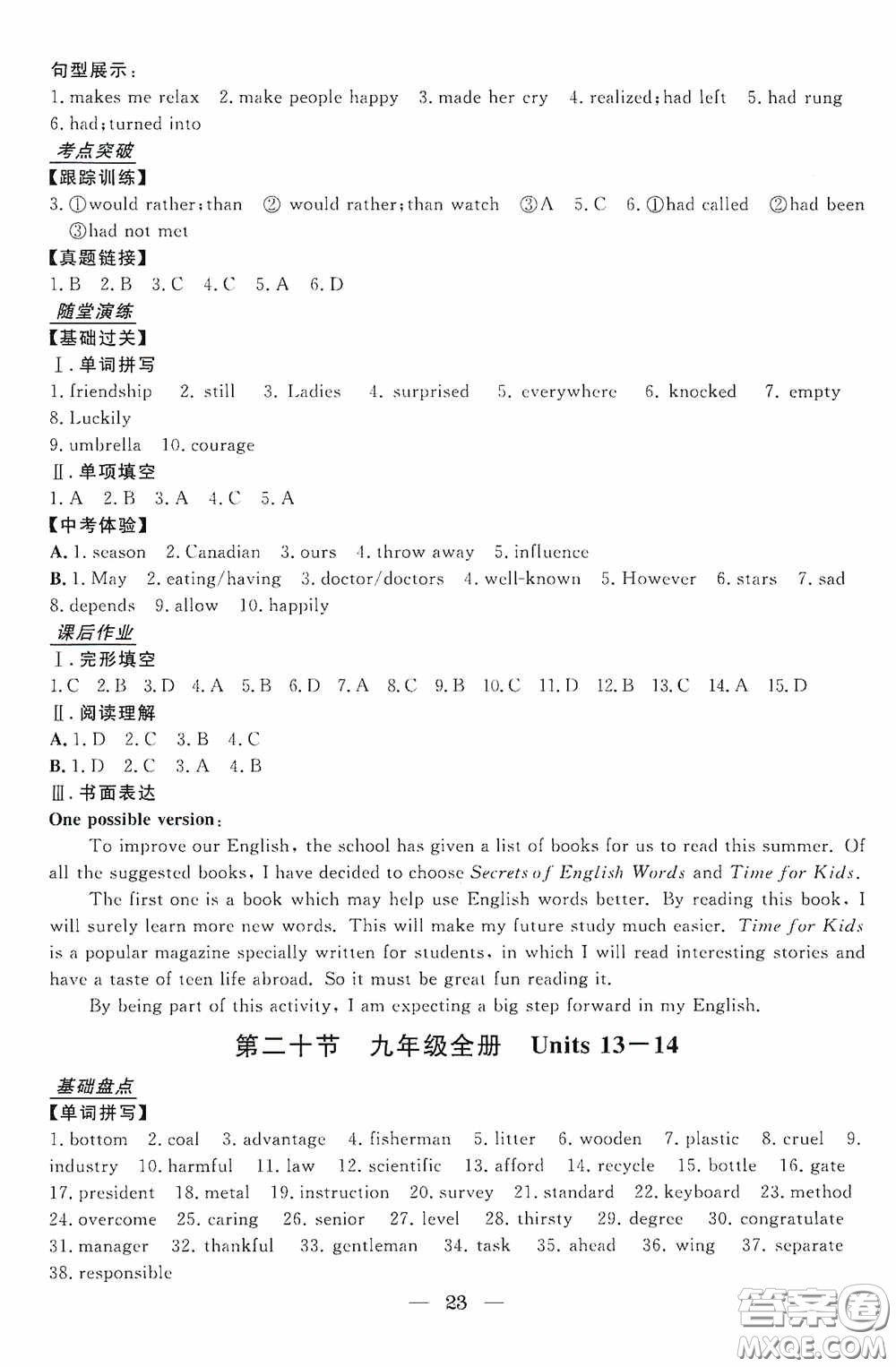 浙江工商大學(xué)出版社2020浙江中考總復(fù)習(xí)英語(yǔ)答案