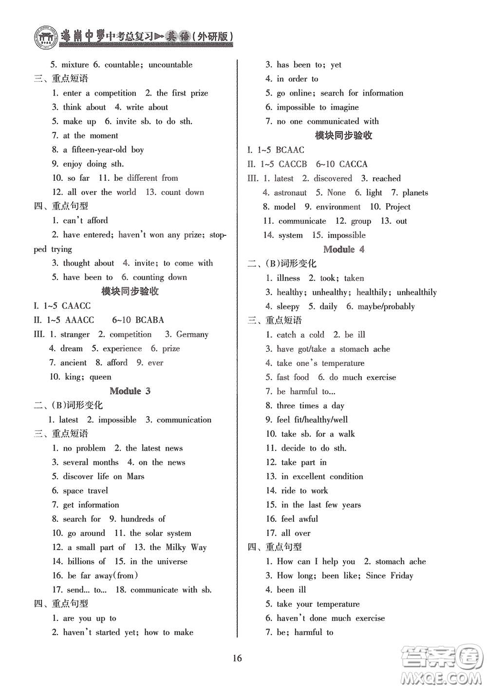 海南出版社2020海南中學(xué)中考總復(fù)習(xí)英語外研版答案