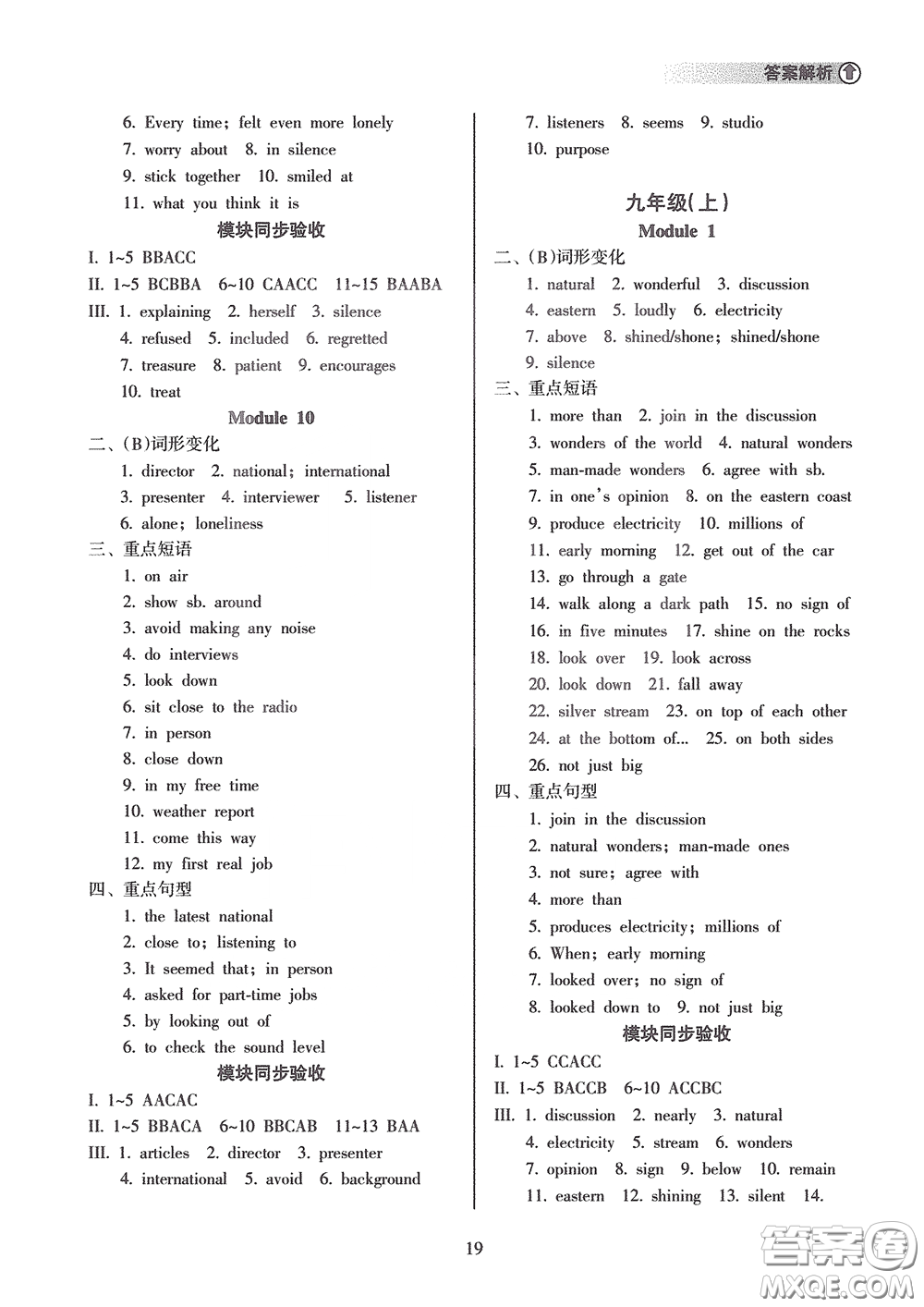 海南出版社2020海南中學(xué)中考總復(fù)習(xí)英語外研版答案