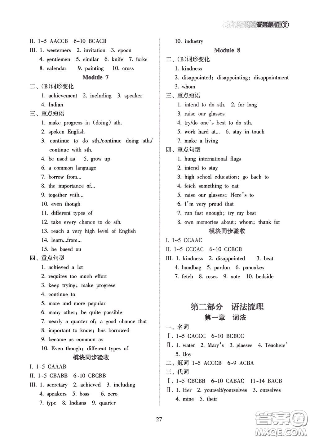 海南出版社2020海南中學(xué)中考總復(fù)習(xí)英語外研版答案