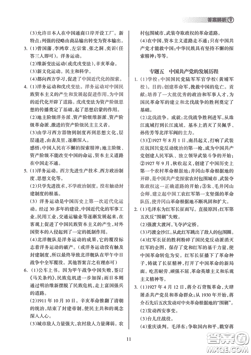 海南出版社2020海南中學(xué)中考總復(fù)習(xí)歷史答案