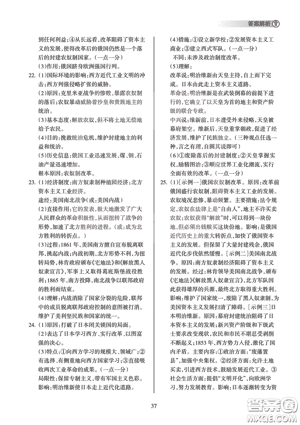 海南出版社2020海南中學(xué)中考總復(fù)習(xí)歷史答案