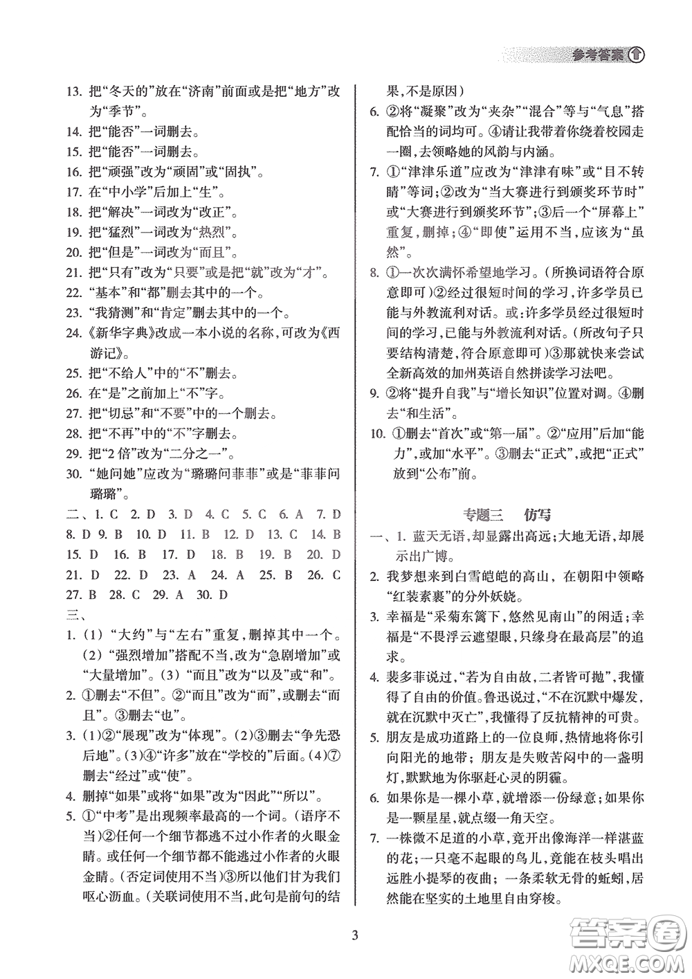 海南出版社2020海南中學中考總復習語文答案