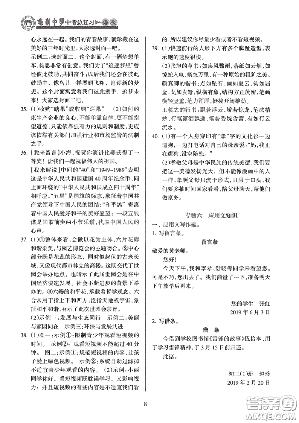 海南出版社2020海南中學中考總復習語文答案