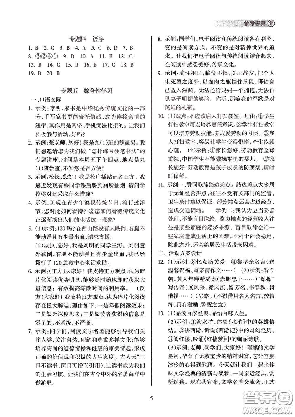 海南出版社2020海南中學中考總復習語文答案