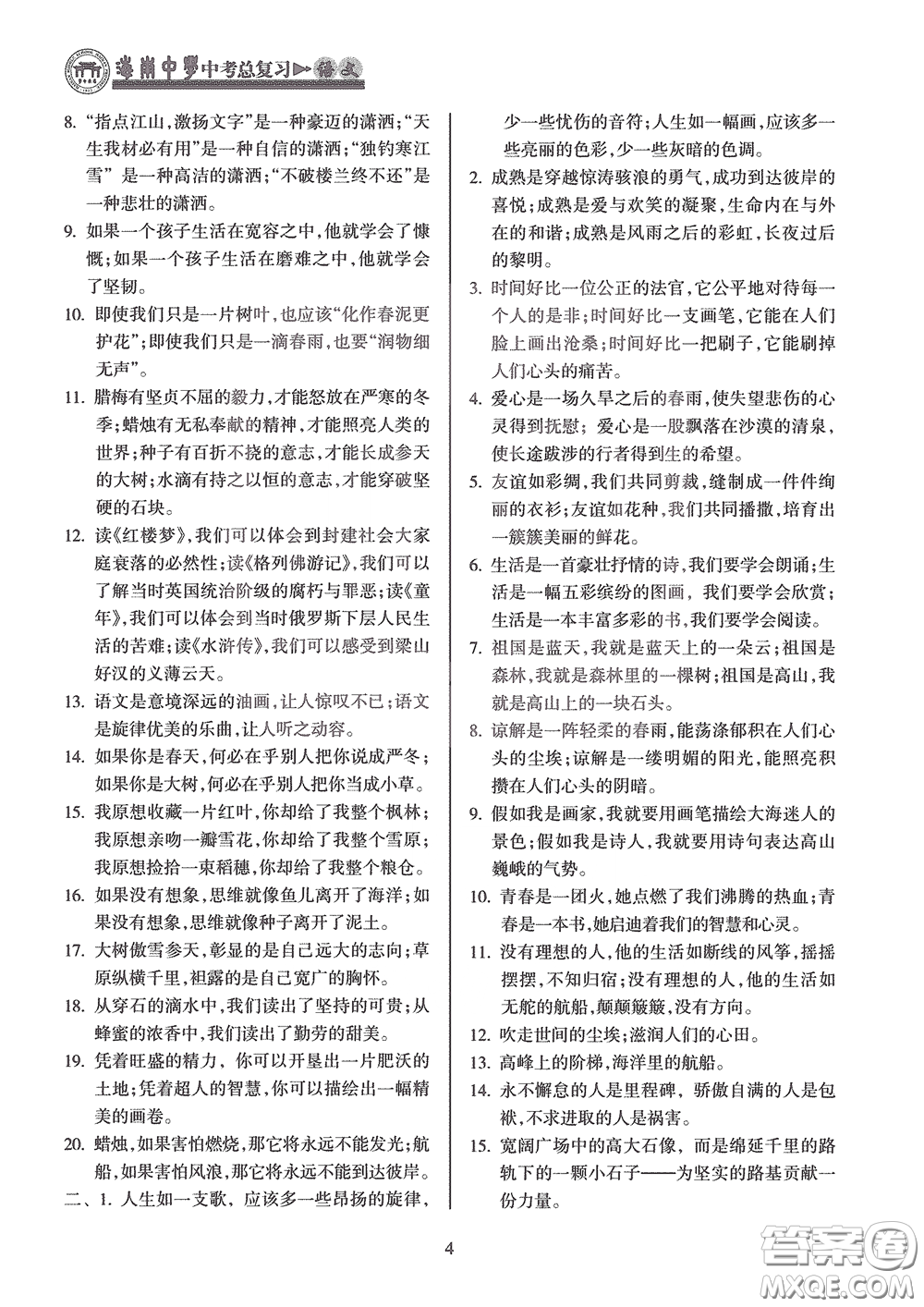 海南出版社2020海南中學中考總復習語文答案