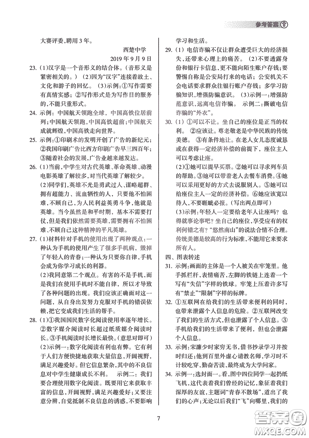 海南出版社2020海南中學中考總復習語文答案