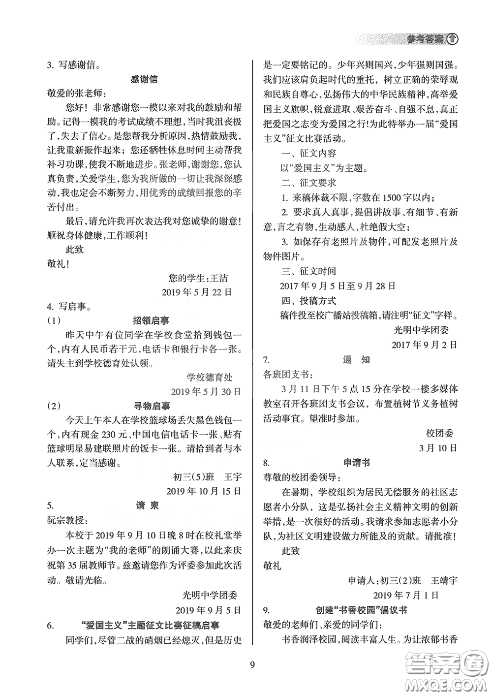 海南出版社2020海南中學中考總復習語文答案