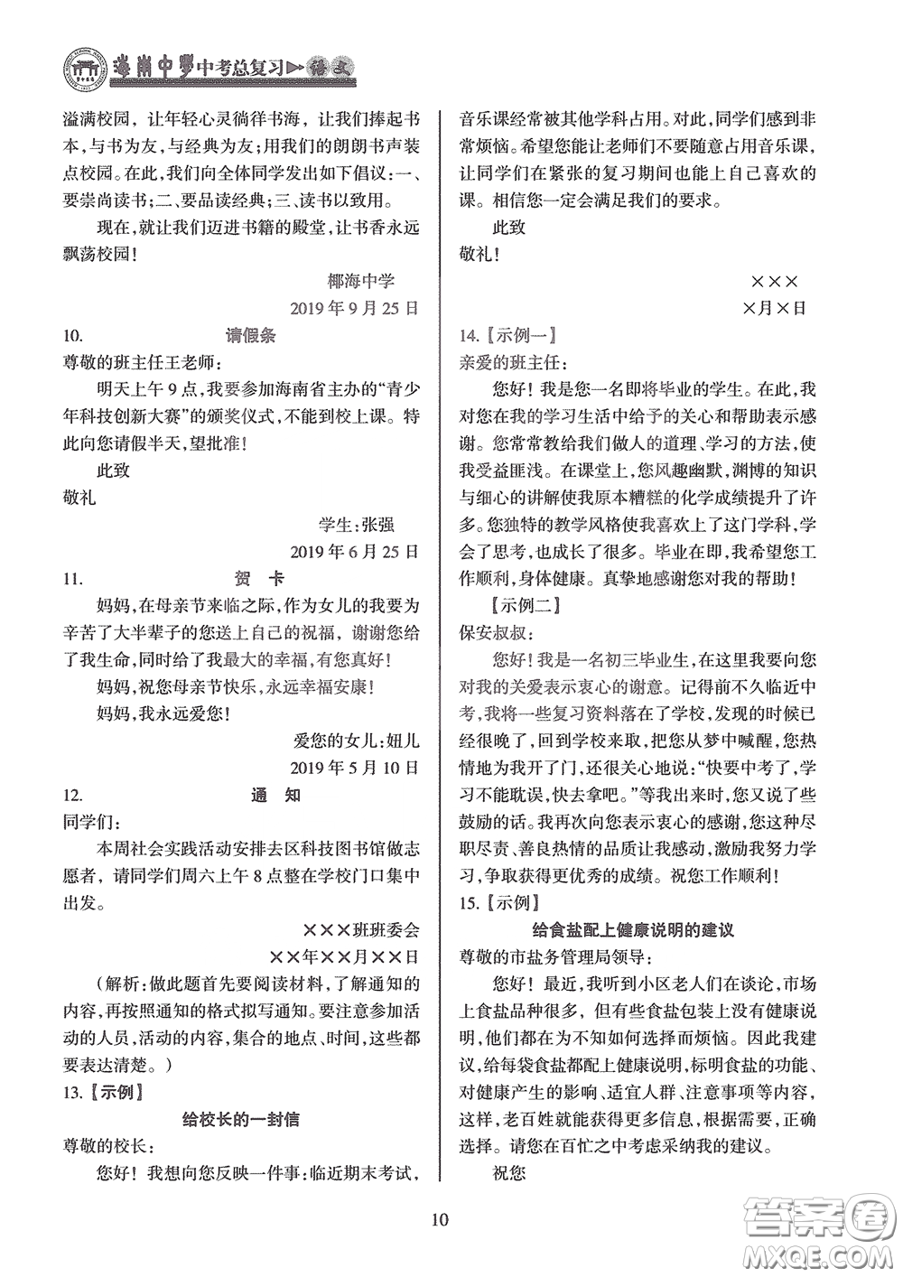 海南出版社2020海南中學中考總復習語文答案