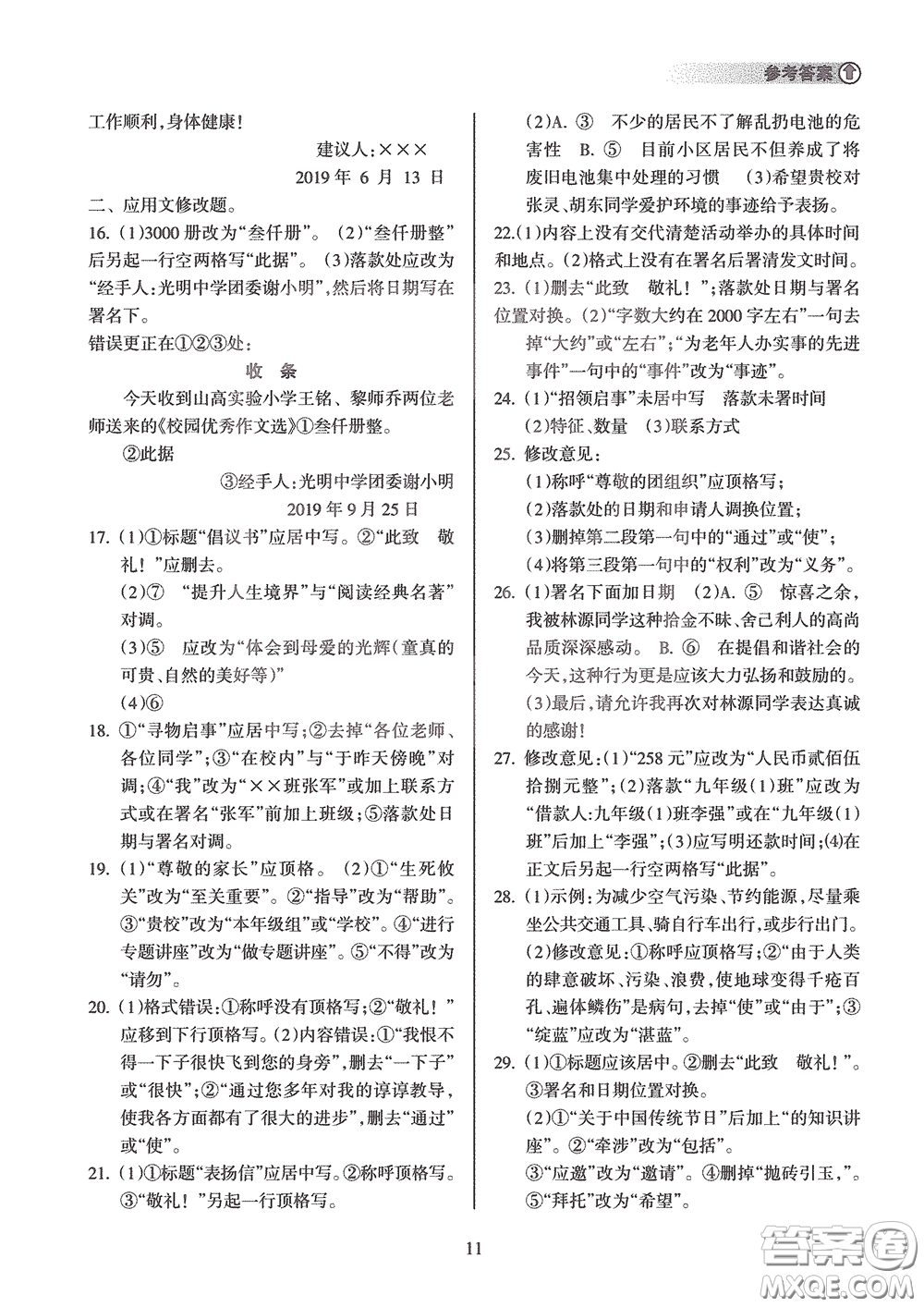 海南出版社2020海南中學中考總復習語文答案