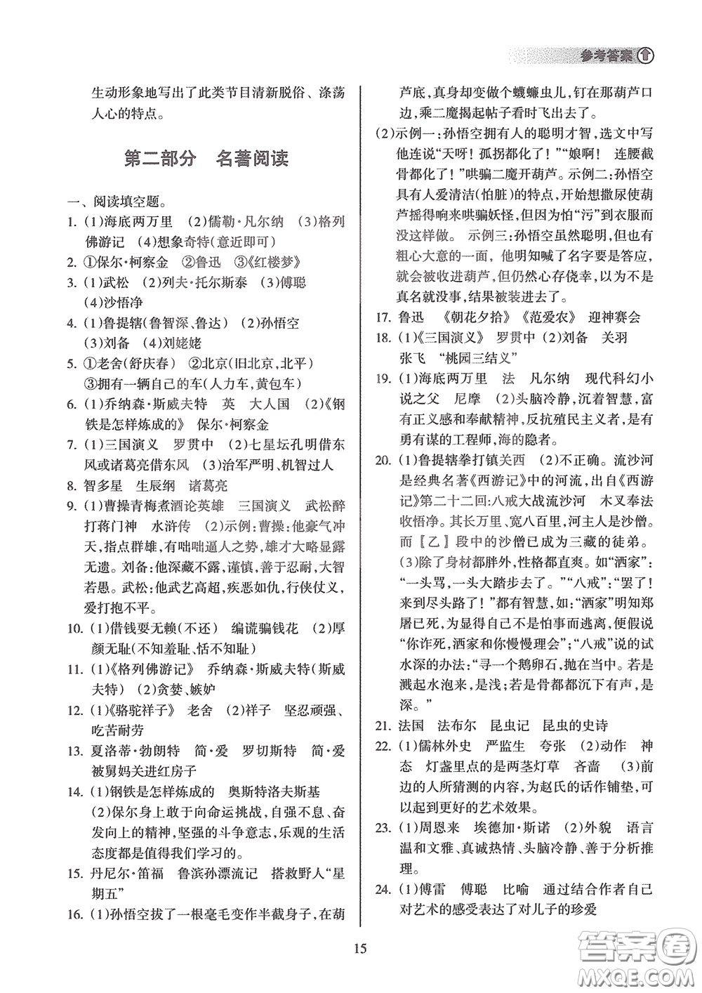 海南出版社2020海南中學中考總復習語文答案