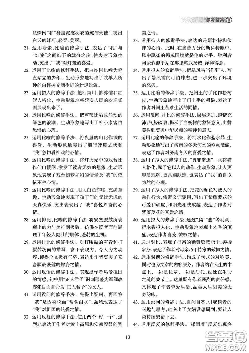 海南出版社2020海南中學中考總復習語文答案