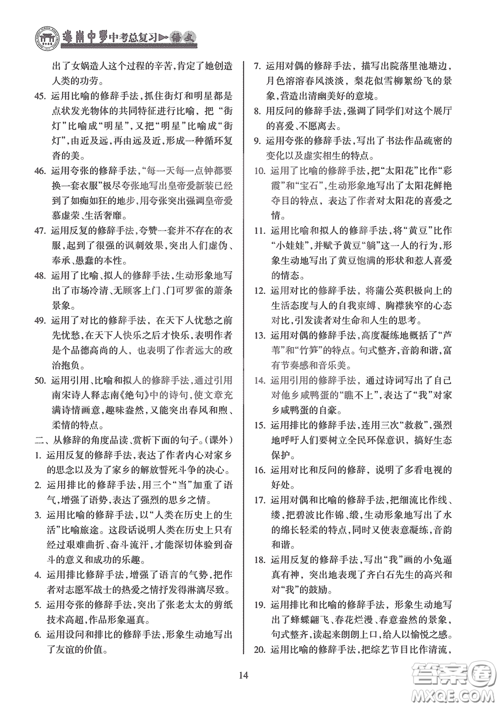 海南出版社2020海南中學中考總復習語文答案