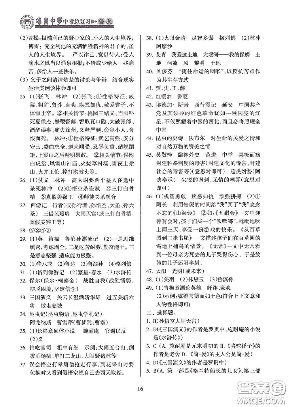 海南出版社2020海南中學中考總復習語文答案