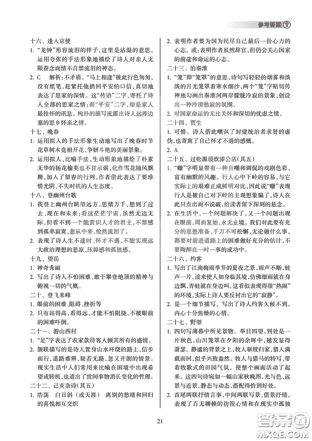 海南出版社2020海南中學中考總復習語文答案