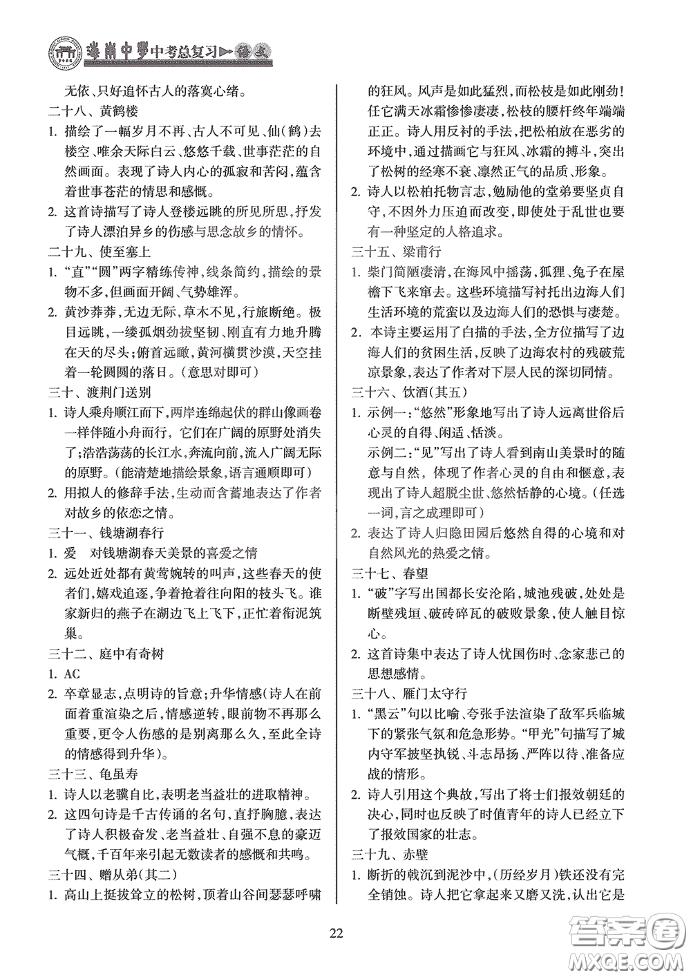 海南出版社2020海南中學中考總復習語文答案