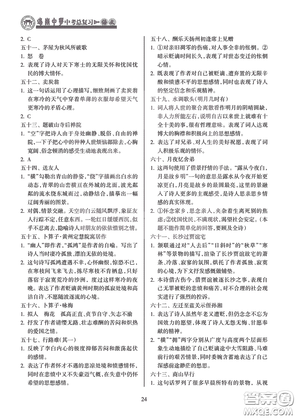 海南出版社2020海南中學中考總復習語文答案