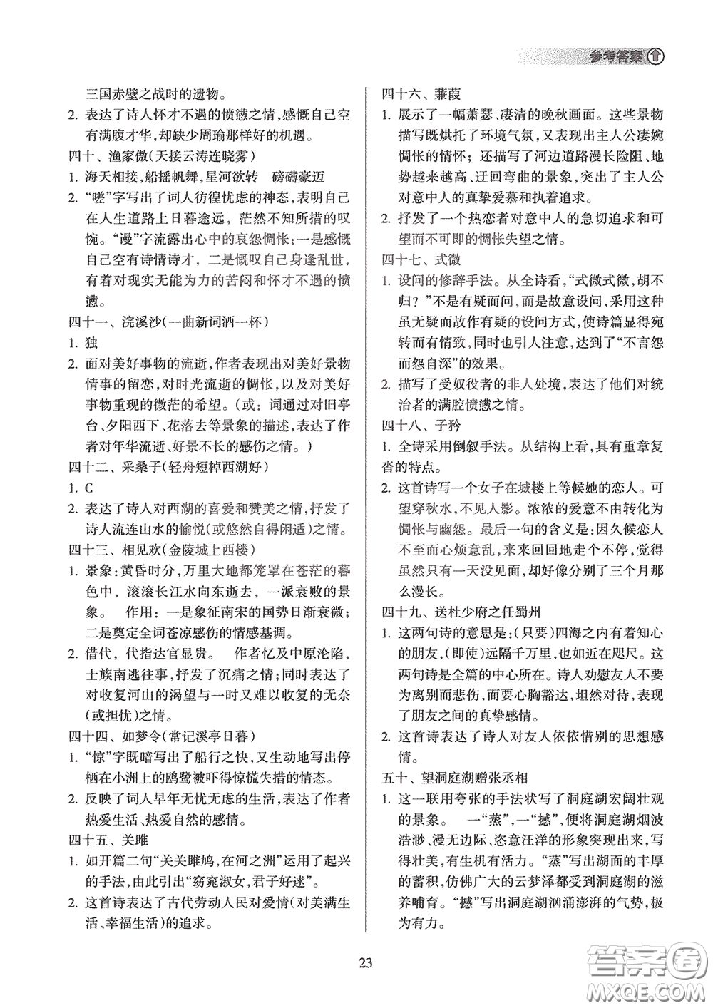 海南出版社2020海南中學中考總復習語文答案