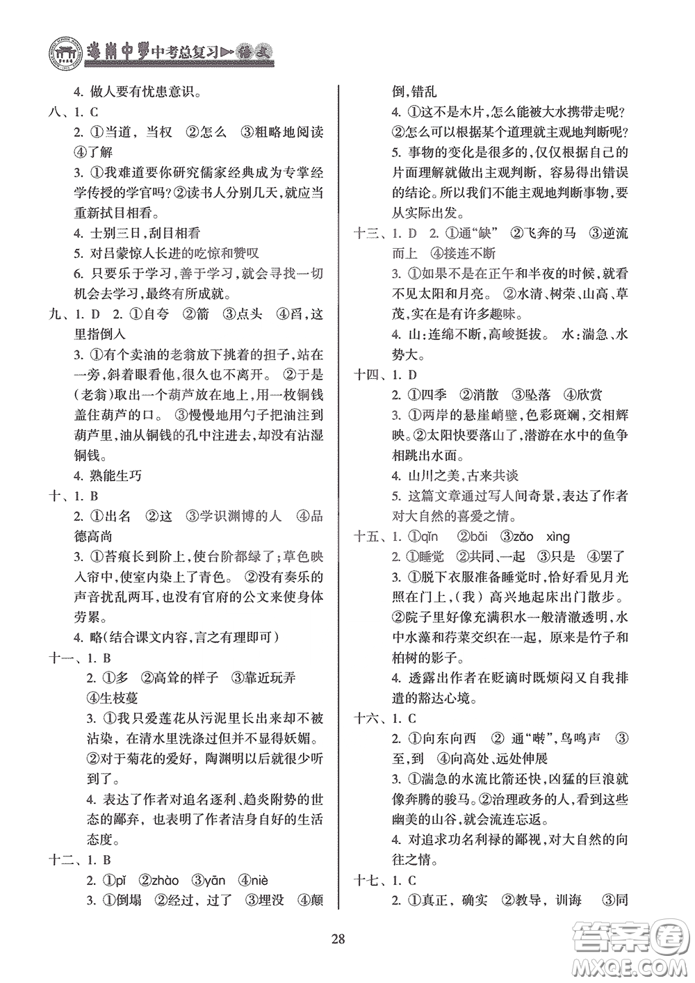 海南出版社2020海南中學中考總復習語文答案