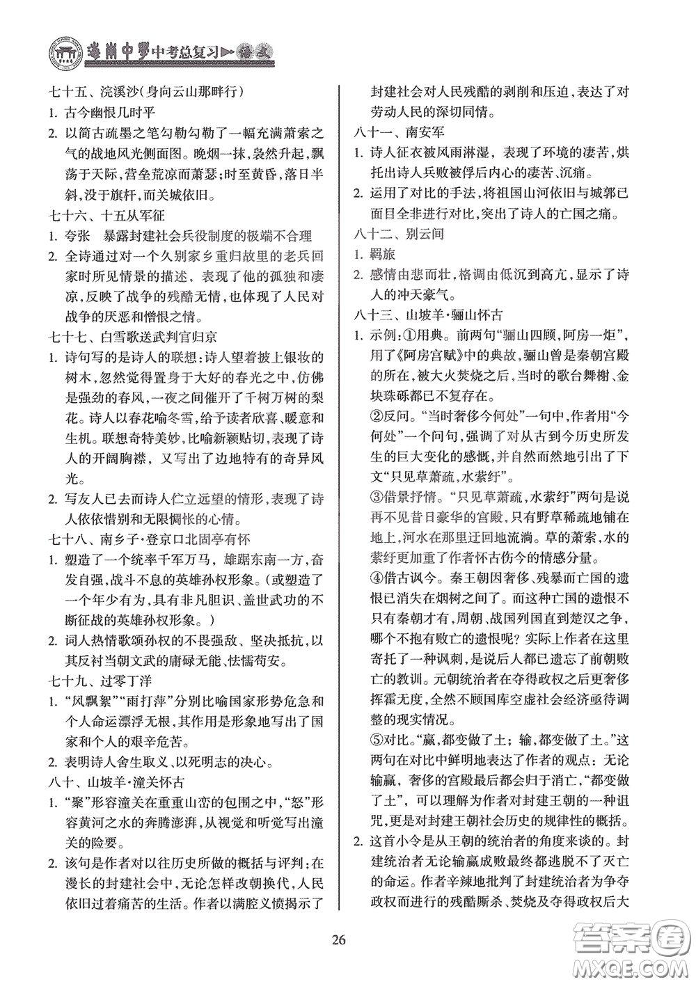 海南出版社2020海南中學中考總復習語文答案