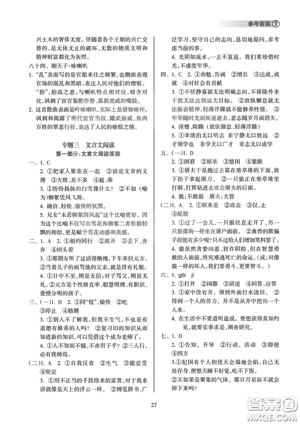 海南出版社2020海南中學中考總復習語文答案