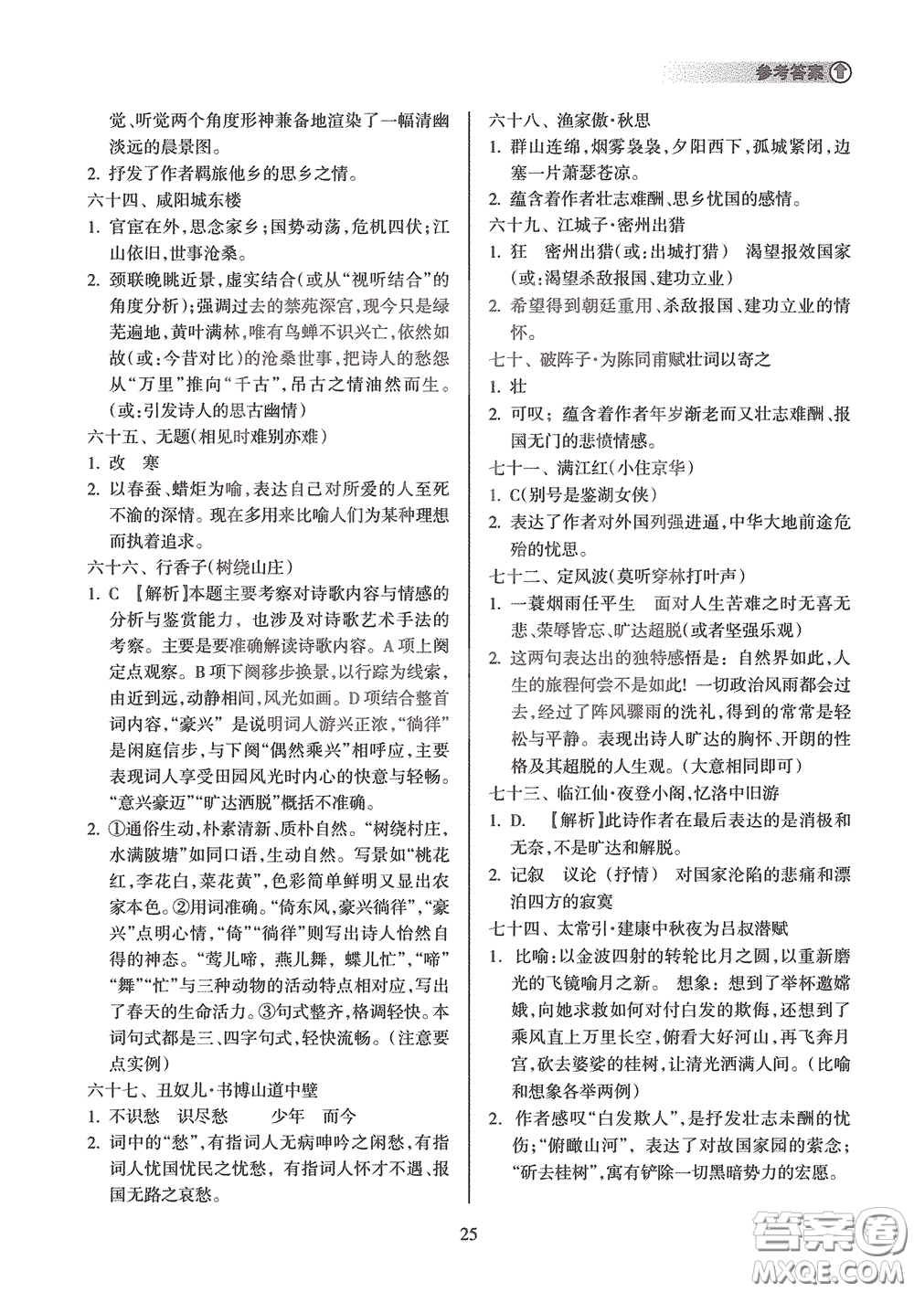 海南出版社2020海南中學中考總復習語文答案