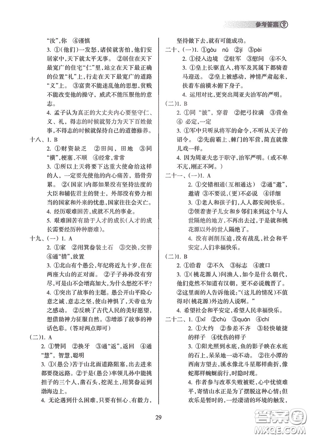 海南出版社2020海南中學中考總復習語文答案