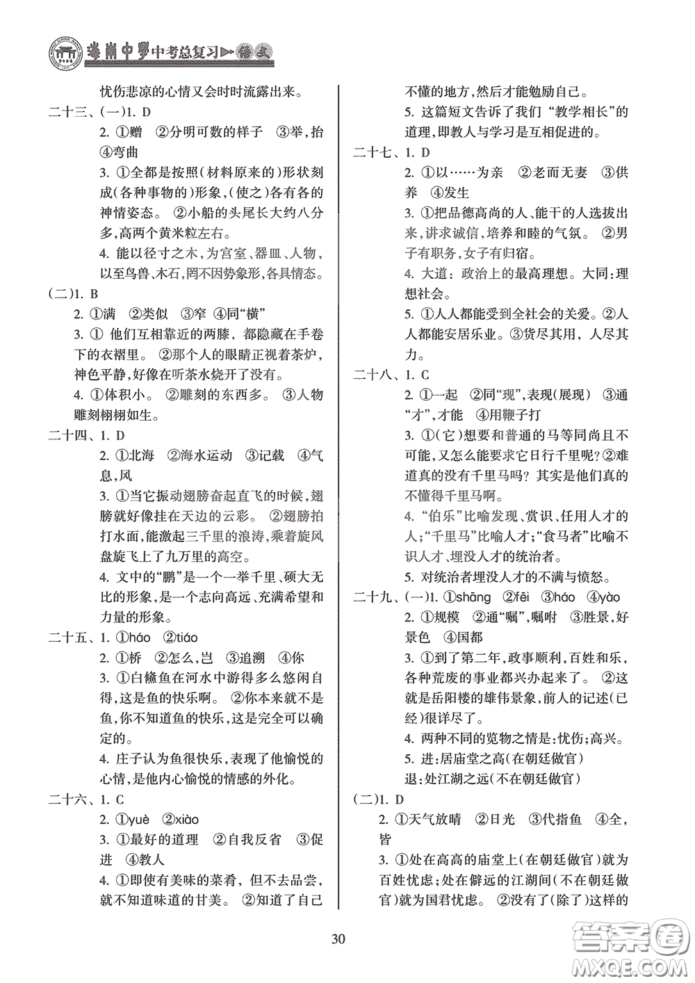 海南出版社2020海南中學中考總復習語文答案