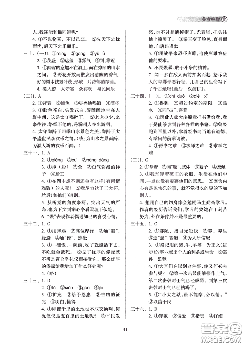 海南出版社2020海南中學中考總復習語文答案