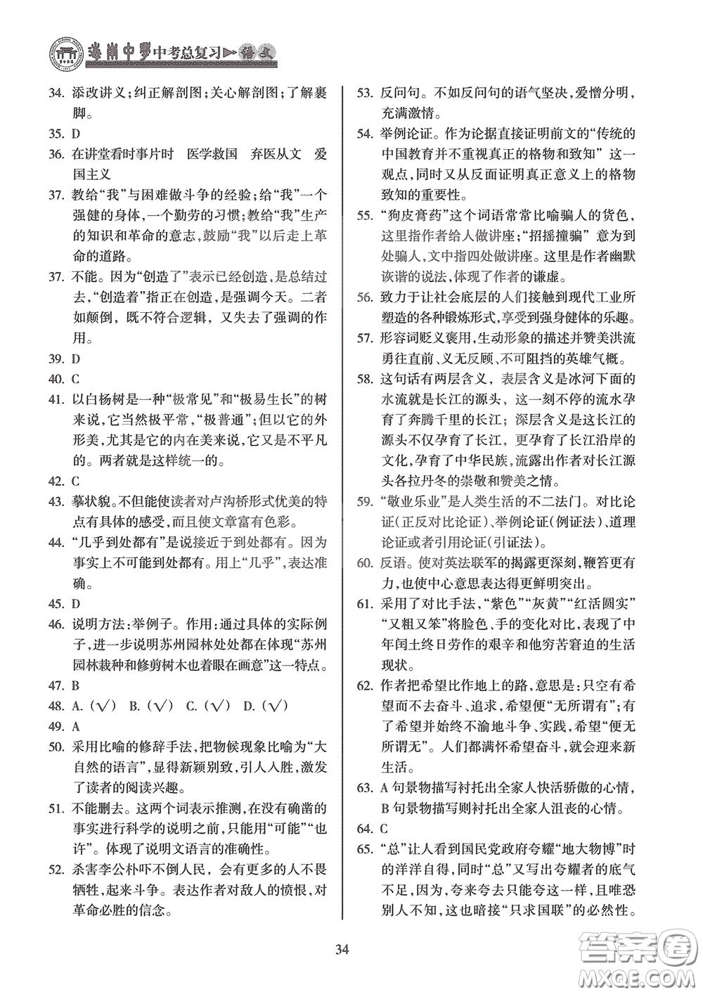 海南出版社2020海南中學中考總復習語文答案