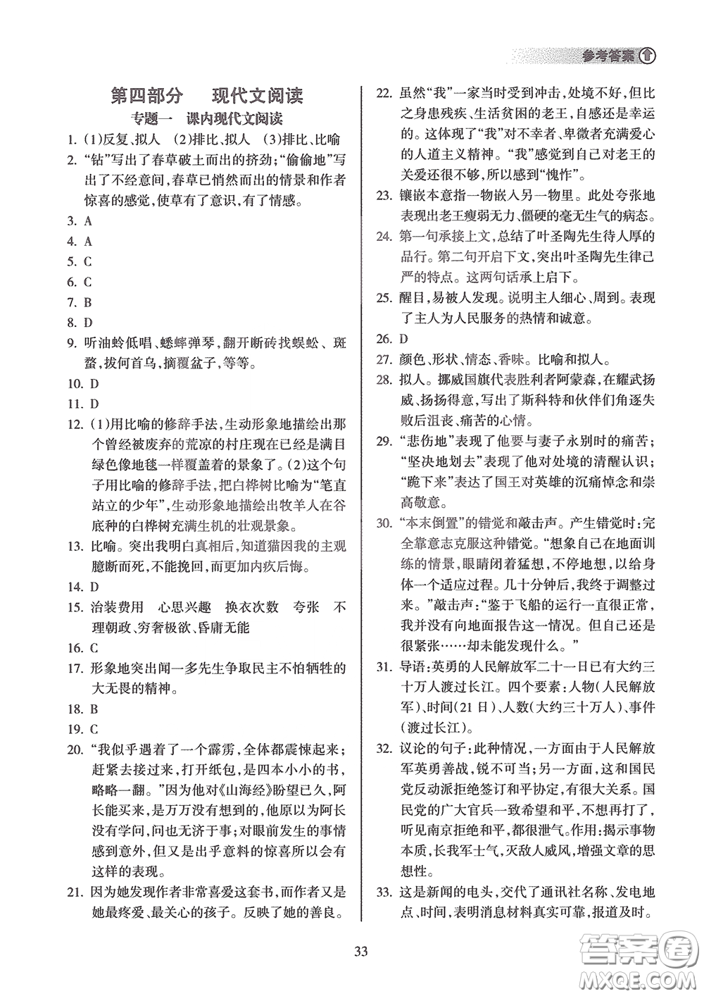 海南出版社2020海南中學中考總復習語文答案