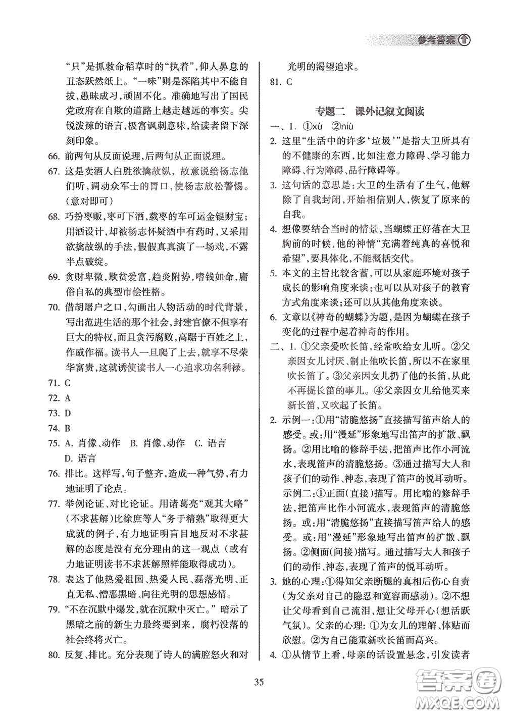 海南出版社2020海南中學中考總復習語文答案