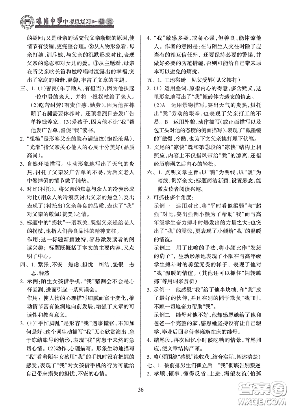 海南出版社2020海南中學中考總復習語文答案