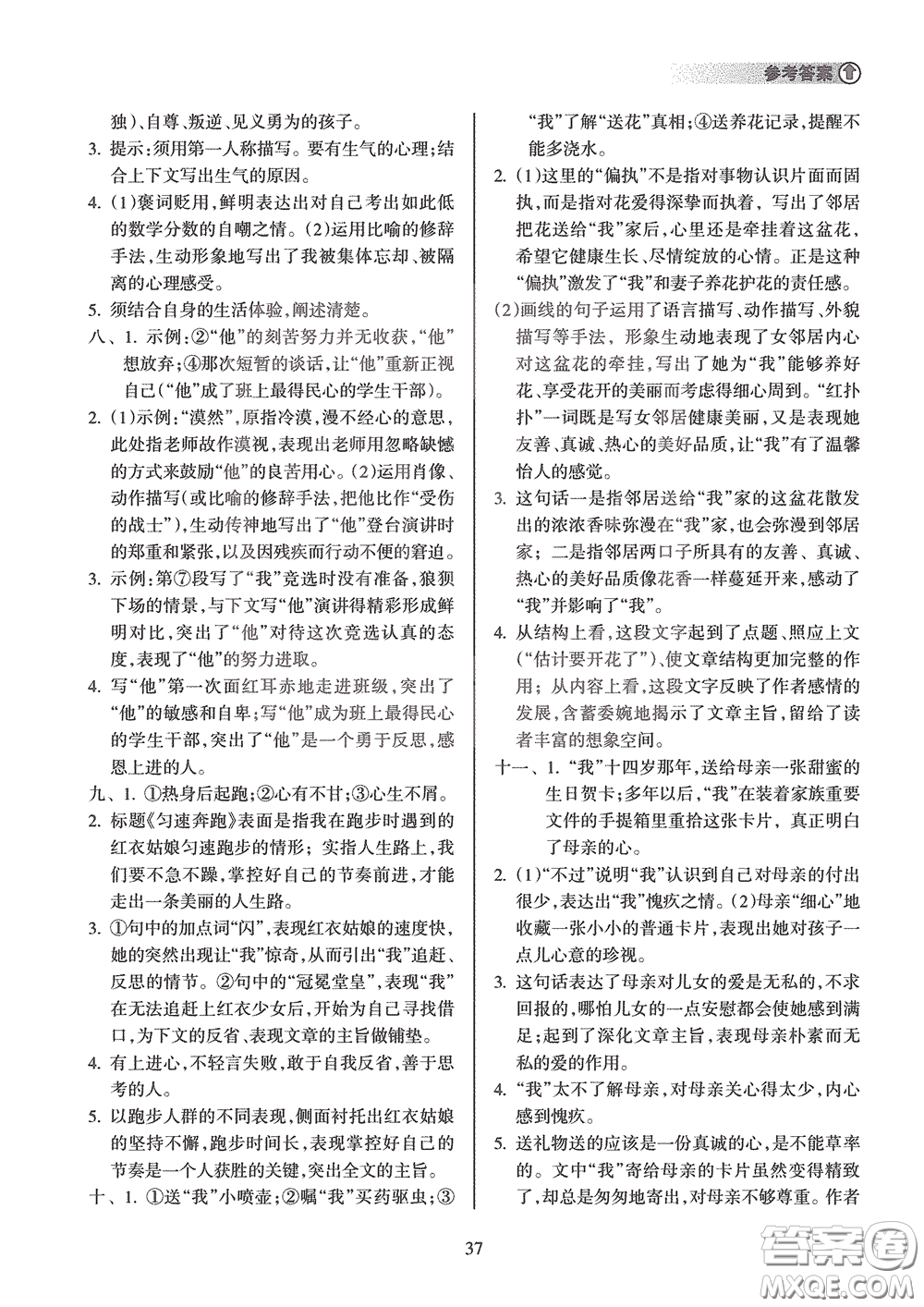 海南出版社2020海南中學中考總復習語文答案