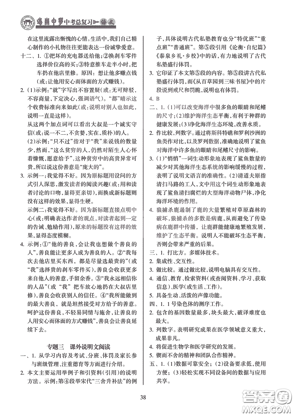 海南出版社2020海南中學中考總復習語文答案