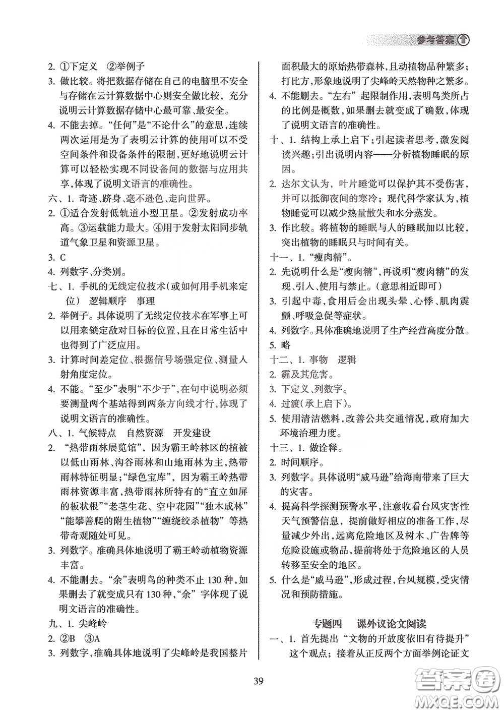 海南出版社2020海南中學中考總復習語文答案