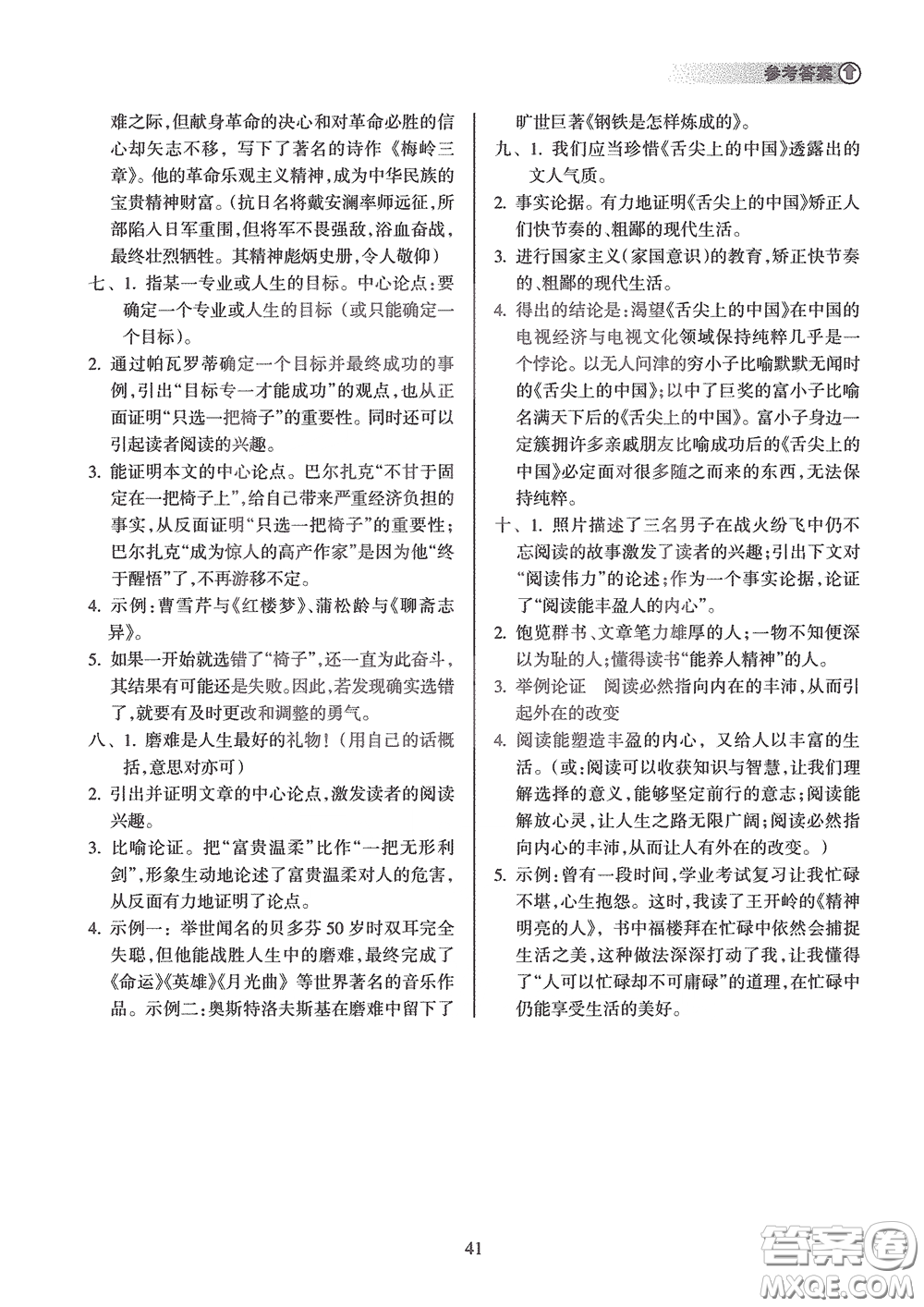 海南出版社2020海南中學中考總復習語文答案