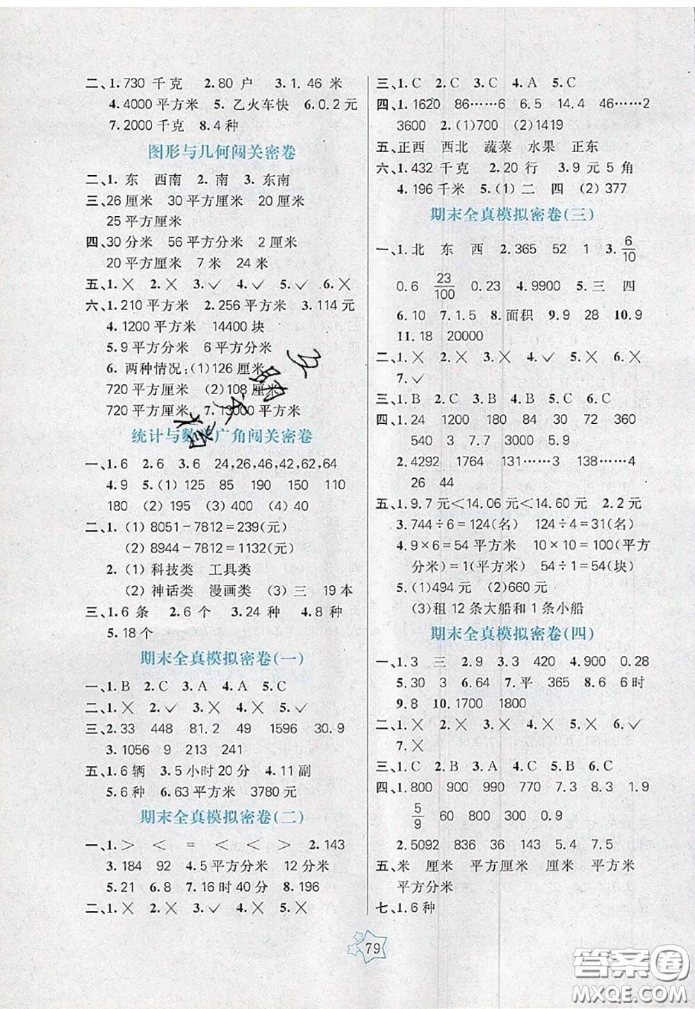 2020新版100分闖關(guān)期末沖刺三年級數(shù)學(xué)下冊人教版答案