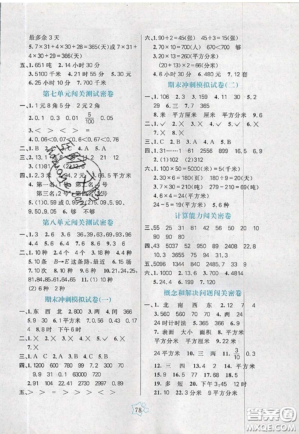 2020新版100分闖關(guān)期末沖刺三年級數(shù)學(xué)下冊人教版答案