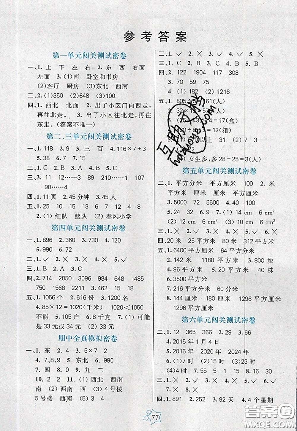 2020新版100分闖關(guān)期末沖刺三年級數(shù)學(xué)下冊人教版答案