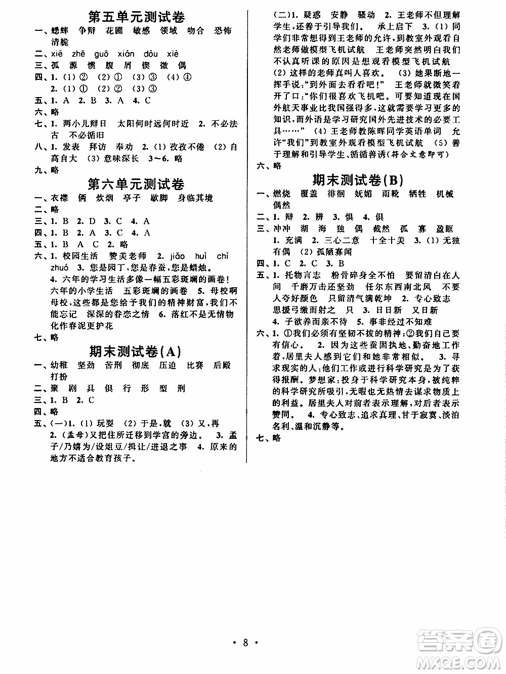 江蘇人民出版社2020年創(chuàng)新課堂學(xué)與練語文六年級(jí)下冊(cè)參考答案